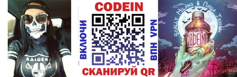Кодеиновый сироп Lean напиток Lean (лин)  Заполярный 